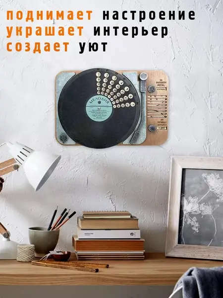 Вечный календарь ГРАМПЛАСТИНКА