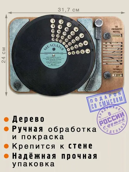 Вечный календарь ГРАМПЛАСТИНКА