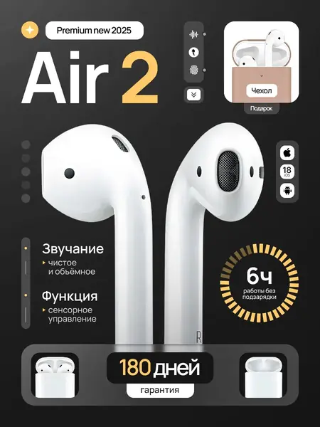 Наушники Air 2