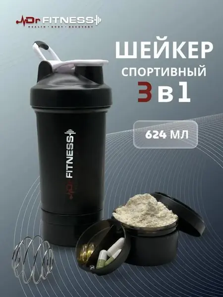 Шейкер спортивный