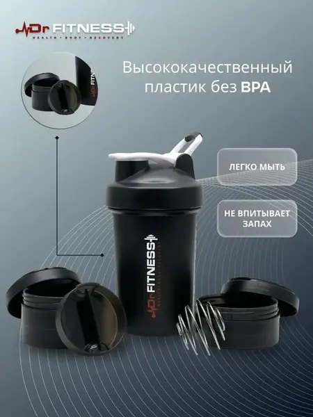 Шейкер спортивный