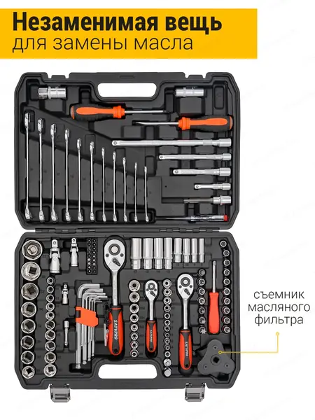 Набор инструментов 121