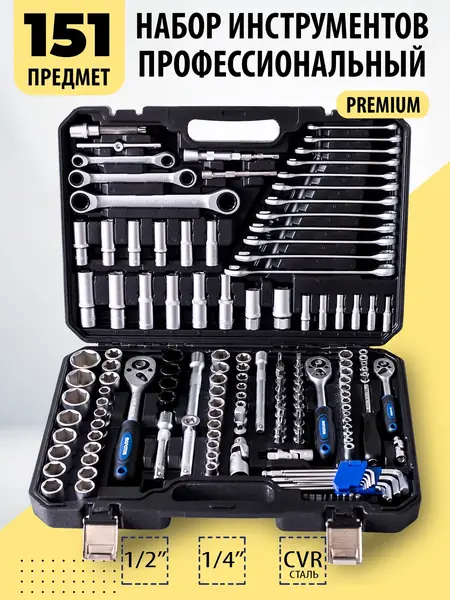 Набор инструментов для автомобиля