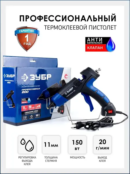 Клеевой пистолет Зубр 200