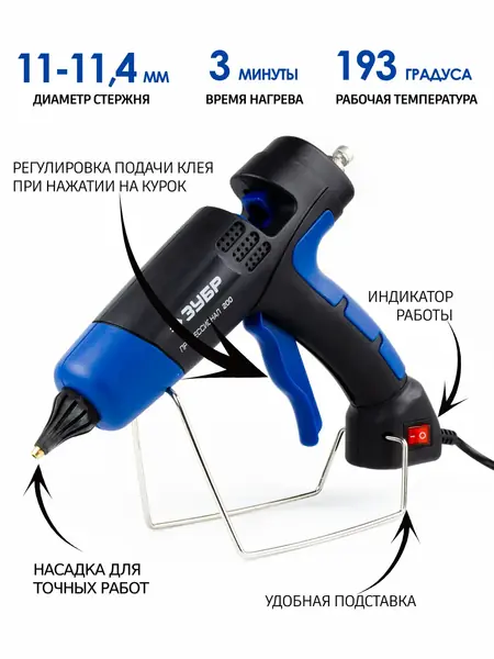 Клеевой пистолет Зубр 200