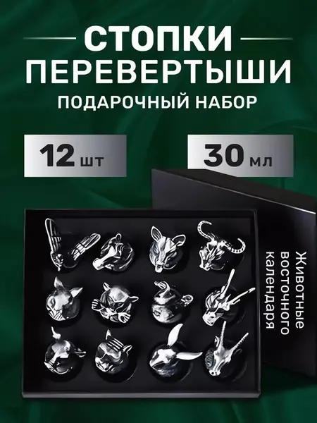 Рюмки-перевёртыши