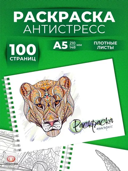 Раскраска антистресс