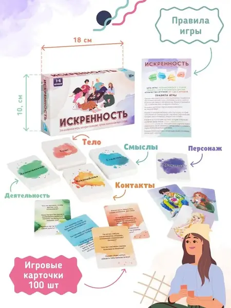 Настольная игра Искренность