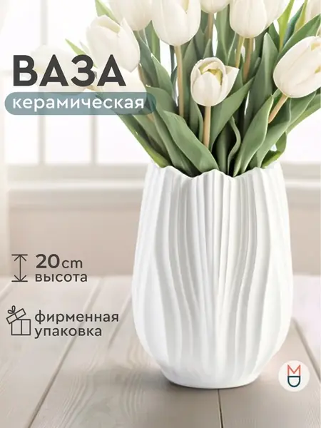 Ваза для цветов