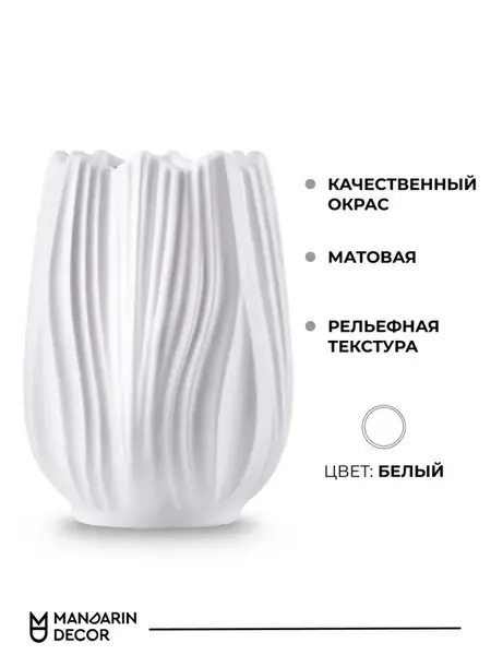 Ваза для цветов