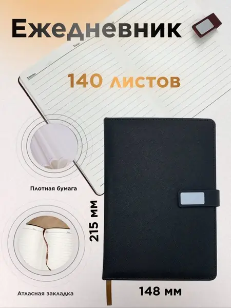 Записная книжка