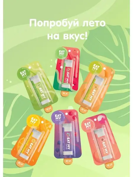 Бальзам для губ «Солнечная дыня» с SPF