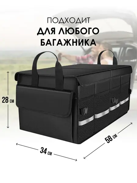 Органайзер для багажа