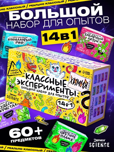 Набор для опытов 14 в 1