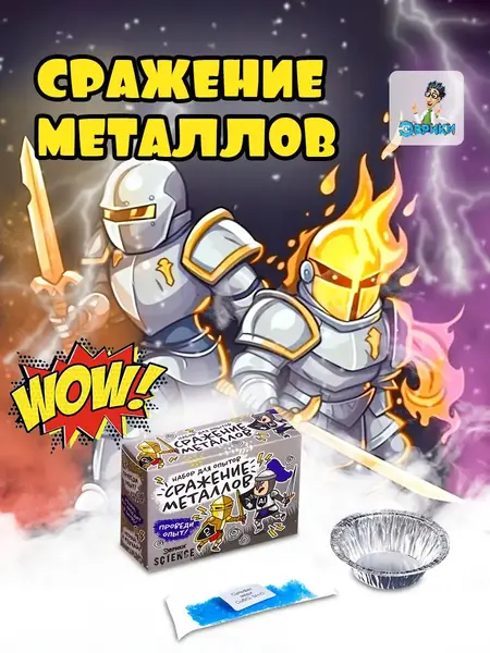 Набор для опытов 14 в 1