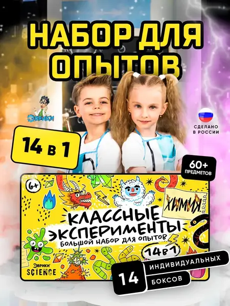 Набор для опытов 14 в 1