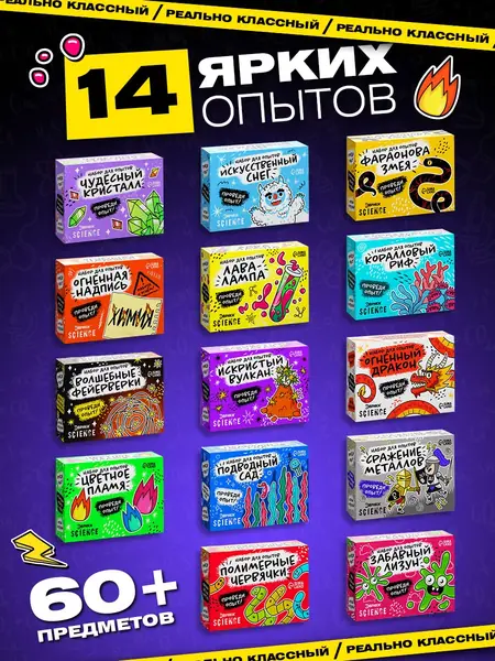 Набор для опытов 14 в 1