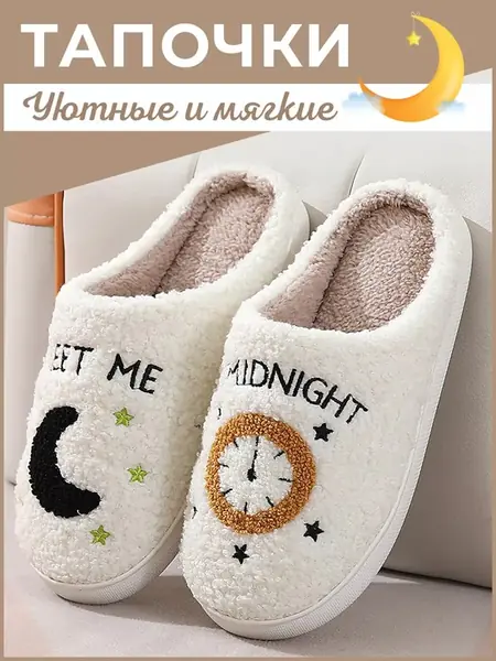 Тапочки