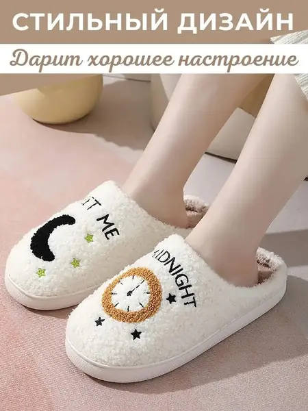 Тапочки