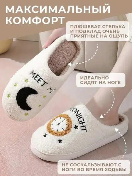 Тапочки