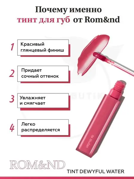 Глянцевый тинт для губ Thulian