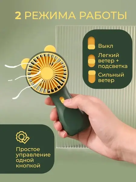 Мини вентилятор