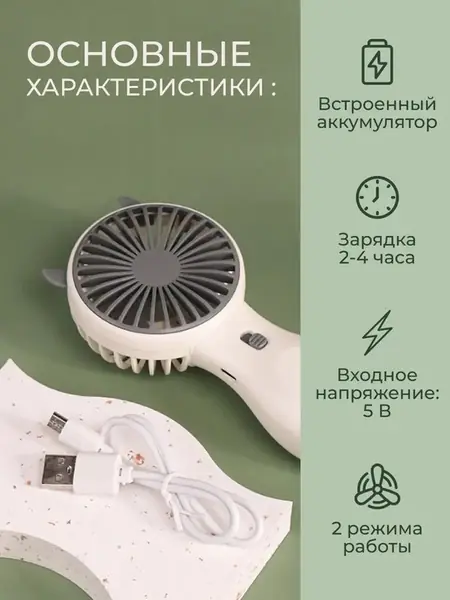 Мини вентилятор