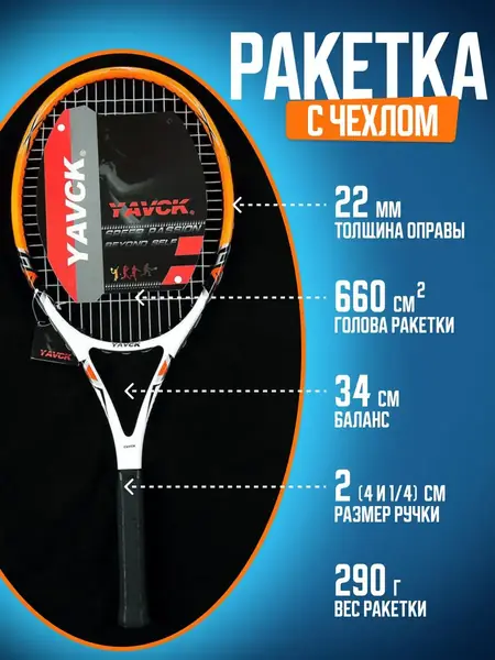 Ракетка для тенниса
