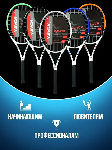 Ракетка для тенниса