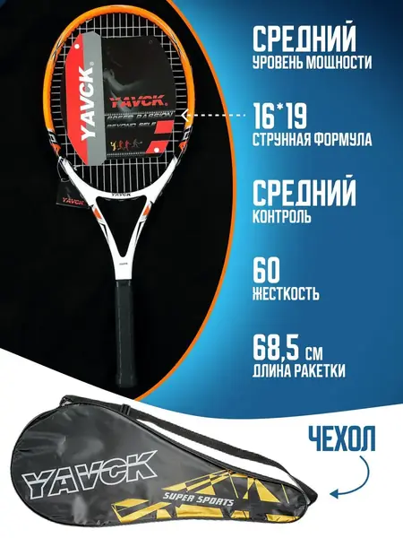 Ракетка для тенниса