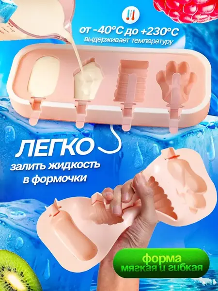 Форма для мороженого