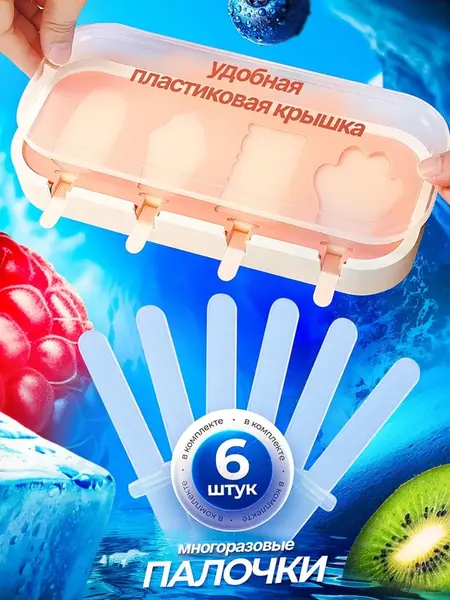 Форма для мороженого