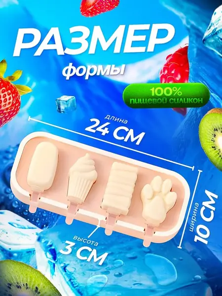 Форма для мороженого