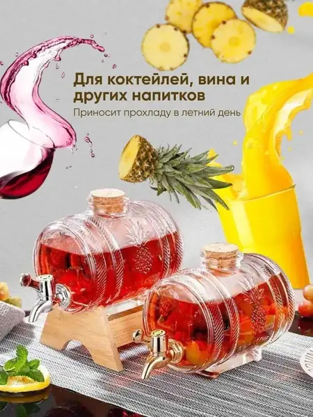 Стеклянная бочка 1л