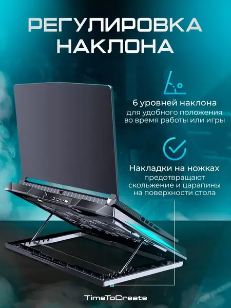 Охлаждающая подставка для ноутбука
