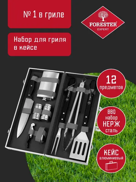 Набор для гриля