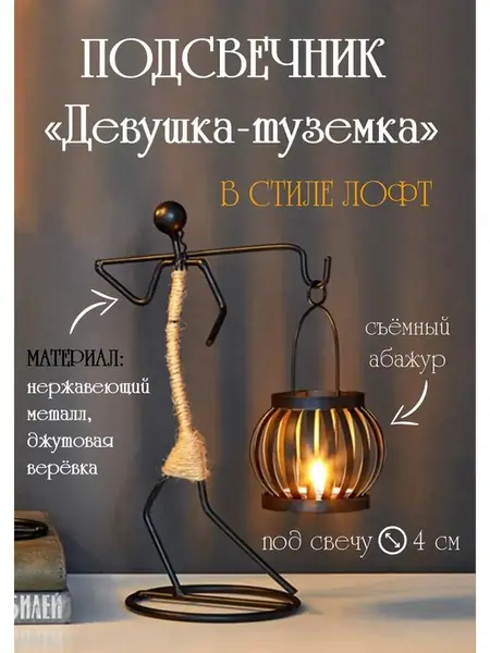 Подсвечник металлический