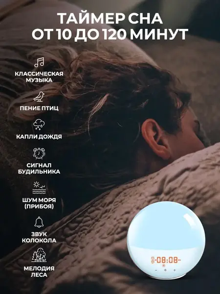 Будильник световой