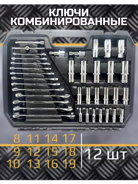 Набор инструментов