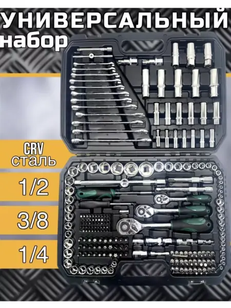 Набор инструментов