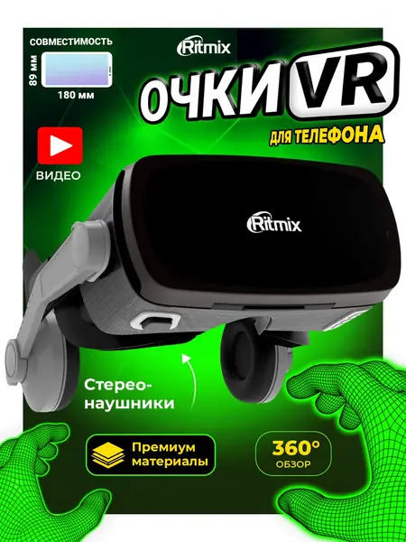 Виртуальные очки RVR-500