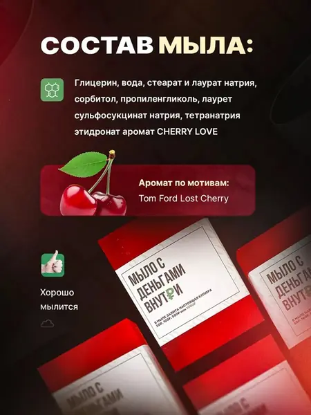 Мыло с деньгами