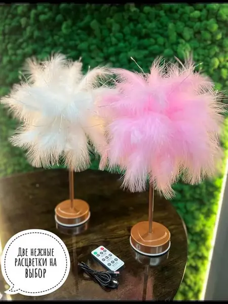 Перьевая лампа