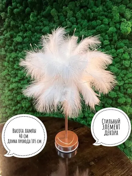 Перьевая лампа