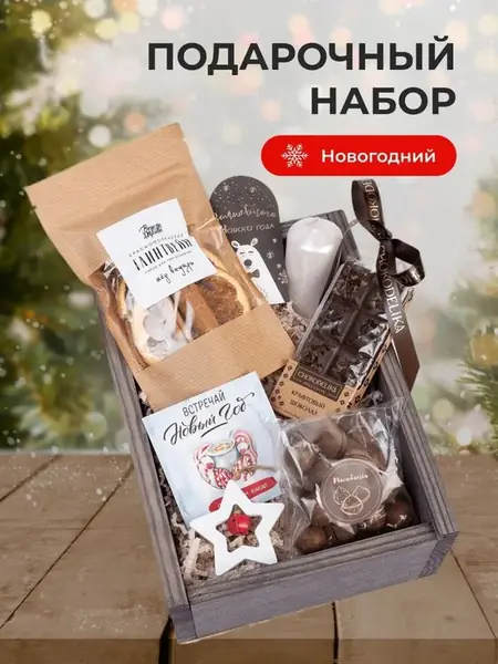 Подарочный бокс