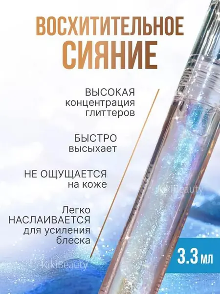 Шиммер-сияние для лица и тела.