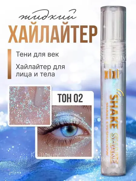 Шиммер-сияние для лица и тела.