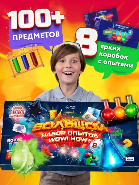 Набор химических опытов