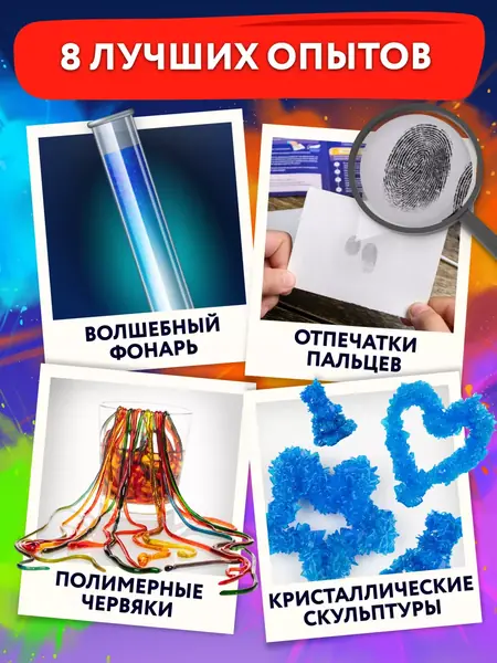 Набор химических опытов