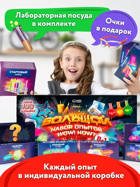 Набор химических опытов